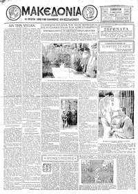 Μακεδονία 11/01/1930 