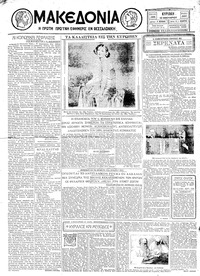 Μακεδονία 12/01/1930 