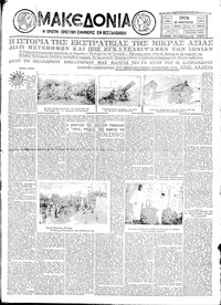 Μακεδονία 28/01/1930 