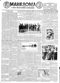 Μακεδονία 04/02/1930 