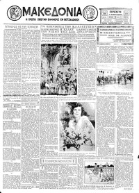 Μακεδονία 07/02/1930 