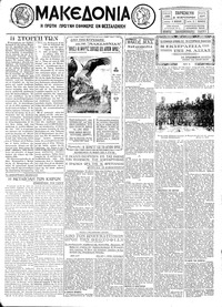 Μακεδονία 21/02/1930 