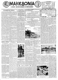 Μακεδονία 07/03/1930 