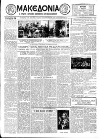 Μακεδονία 09/03/1930 