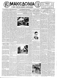 Μακεδονία 05/04/1930 