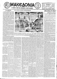 Μακεδονία 18/04/1930 