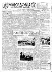 Μακεδονία 27/05/1930 