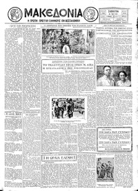 Μακεδονία 31/05/1930 