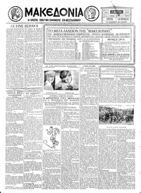 Μακεδονία 10/06/1930 