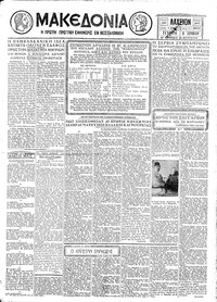 Μακεδονία 09/07/1930 