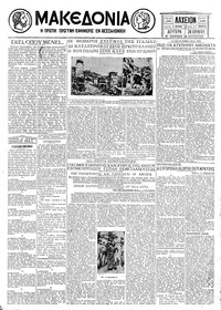 Μακεδονία 28/07/1930 