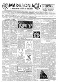 Μακεδονία 04/08/1930 