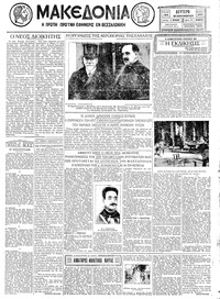 Μακεδονία 30/12/1929 