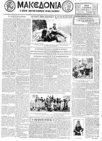 Μακεδονία 31/12/1929 