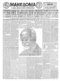 Μακεδονία 28/09/1930 