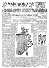 Μακεδονία 24/08/1930 
