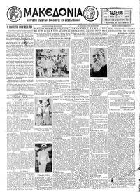 Μακεδονία 30/08/1930 