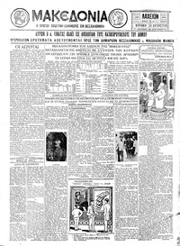 Μακεδονία 31/08/1930 