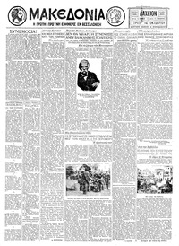 Μακεδονία 14/10/1930 