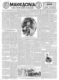 Μακεδονία 19/10/1930 