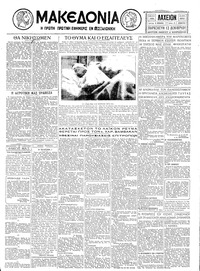 Μακεδονία 12/12/1930 