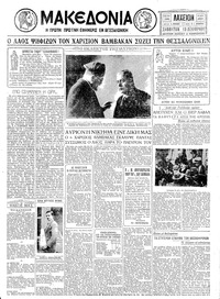 Μακεδονία 13/12/1930 