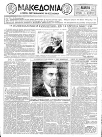 Μακεδονία 14/12/1930 