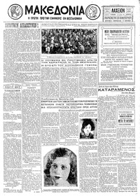 Μακεδονία 23/01/1931 