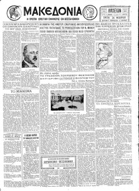 Μακεδονία 24/02/1931 