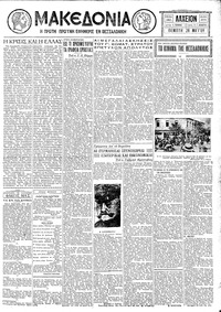 Μακεδονία 28/05/1931 