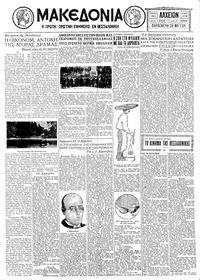 Μακεδονία 29/05/1931 