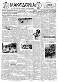 Μακεδονία 30/05/1931 