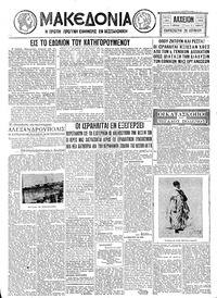 Μακεδονία 26/06/1931 