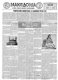 Μακεδονία 02/07/1931 