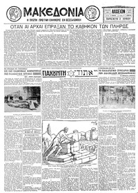 Μακεδονία 03/07/1931 