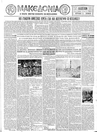 Μακεδονία 05/07/1931 