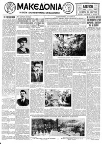 Μακεδονία 26/03/1931 