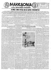 Μακεδονία 24/07/1931 