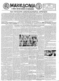 Μακεδονία 28/07/1931 