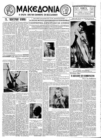 Μακεδονία 06/08/1931 