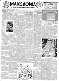 Μακεδονία 07/04/1931 