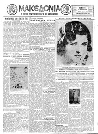 Μακεδονία 13/08/1931 