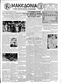 Μακεδονία 18/08/1931 