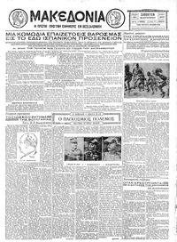 Μακεδονία 29/08/1931 