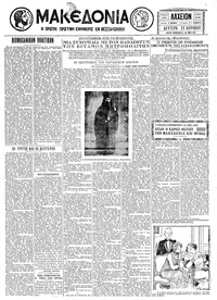 Μακεδονία 27/04/1931 