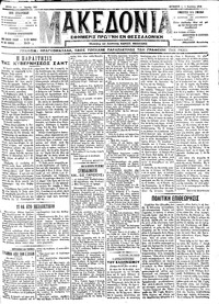 Μακεδονία 05/07/1912 