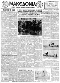 Μακεδονία 05/10/1931 