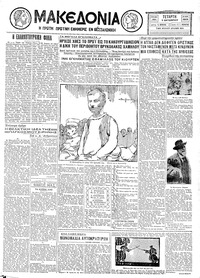 Μακεδονία 07/10/1931 