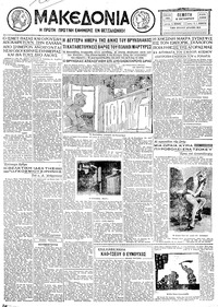 Μακεδονία 08/10/1931 