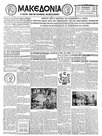 Μακεδονία 23/10/1931 